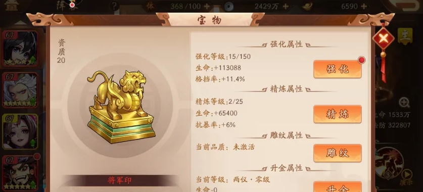 少年三国志2宝物怎么升级