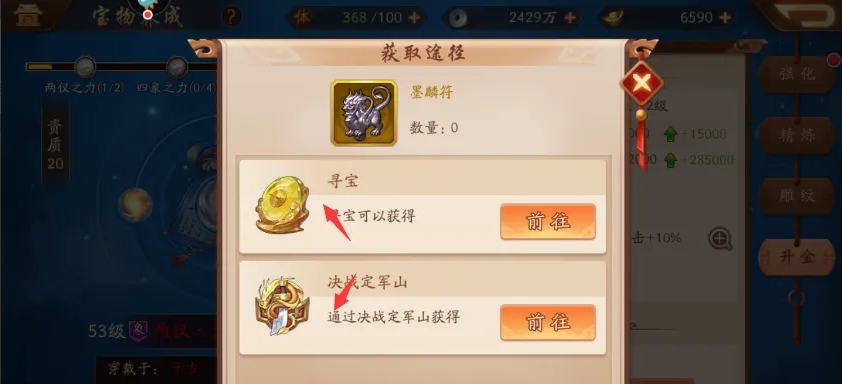 少年三国志2宝物怎么升级