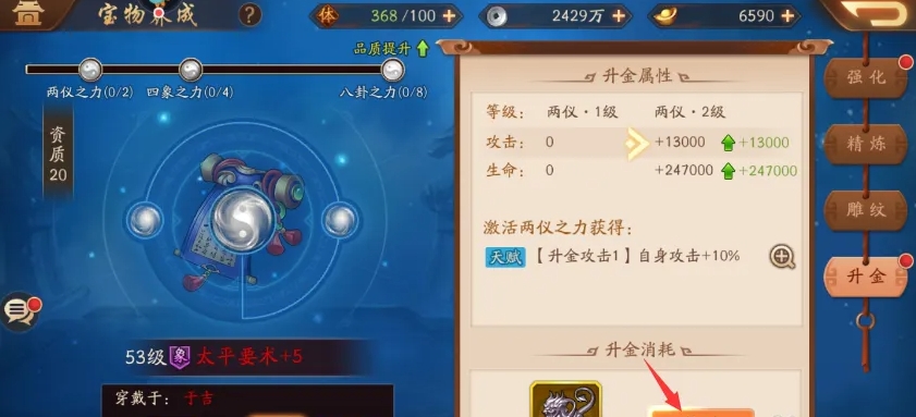 少年三国志2宝物怎么升级