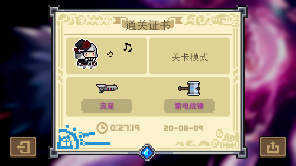 元气骑士流星怎么获得