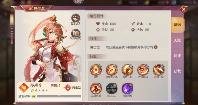 三国志幻想大陆孙尚香潜能怎么选择