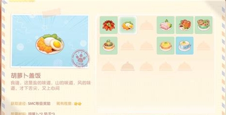 摩尔庄园流行食谱怎么找
