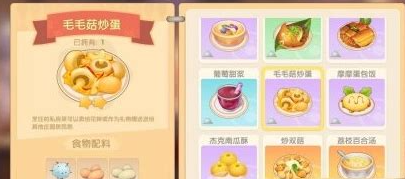 摩尔庄园流行食谱怎么找