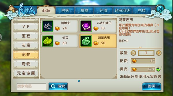 诛仙手游焚香宠物怎么加点