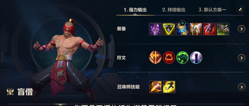 英雄联盟手游盲僧高端局如何打团