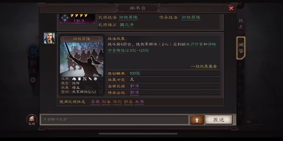 三国志战略版s2郭淮带什么兵法