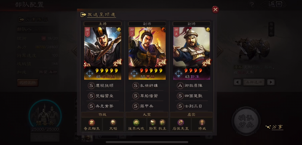 三国志战略版s2郭淮带什么兵法