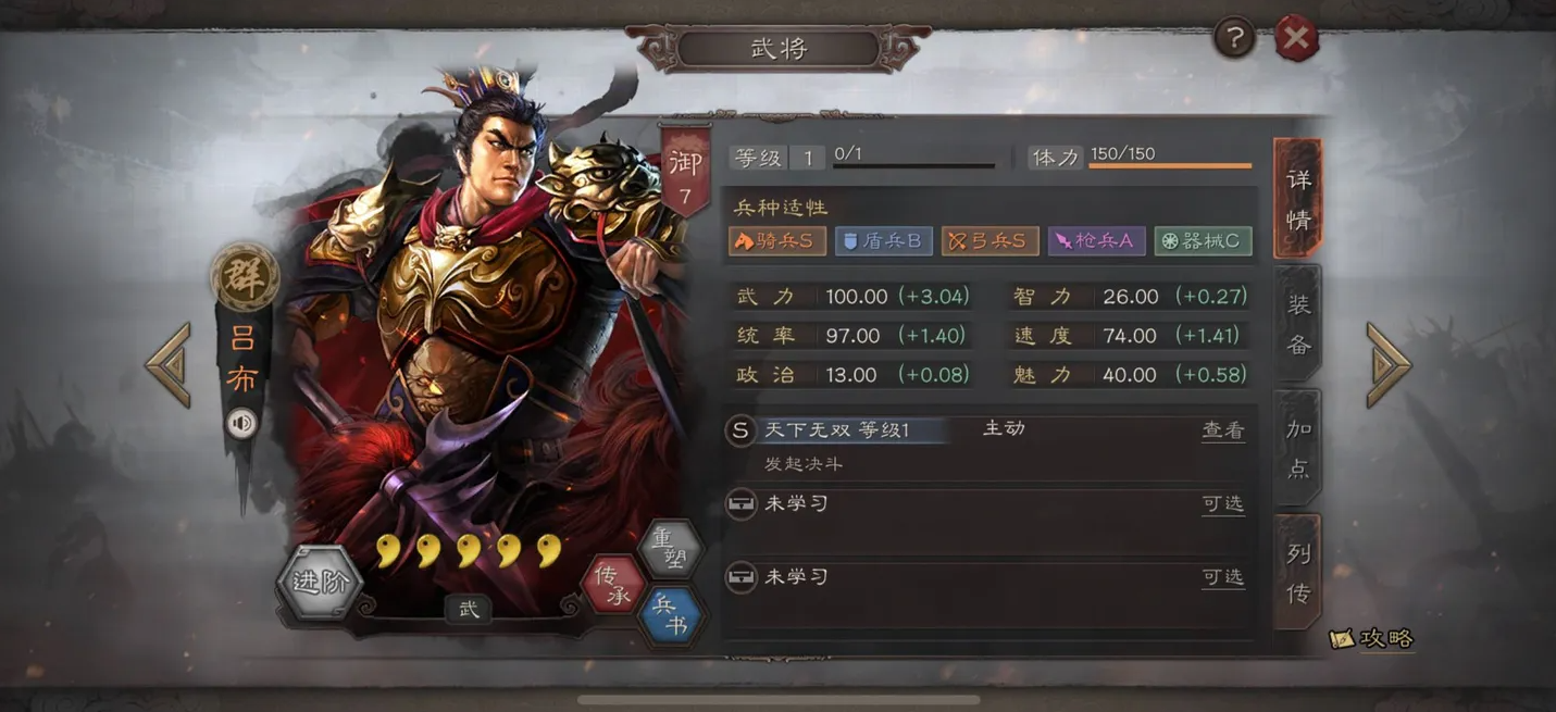 三国志战略版吕布武将如何觉醒