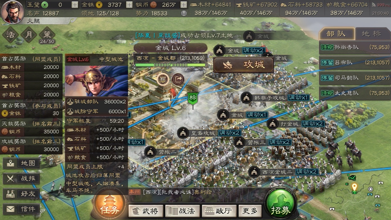 三国志战略版如何打天下