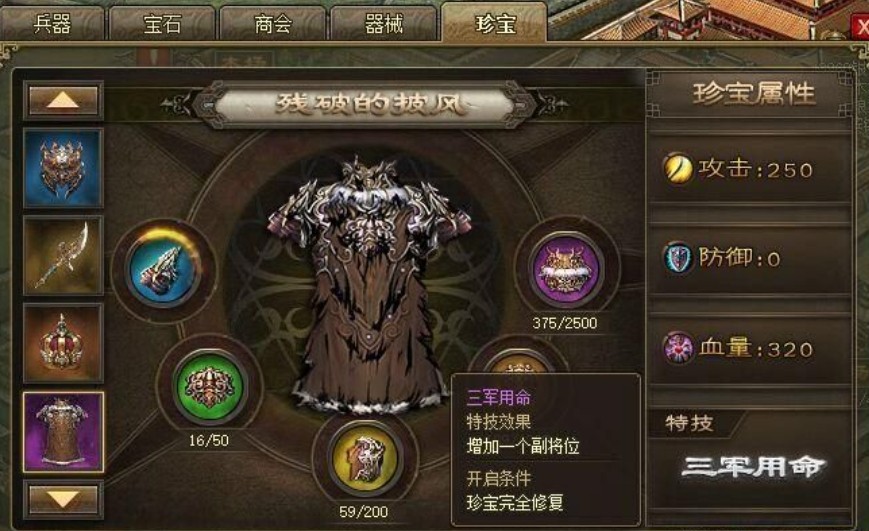 攻城掠地珍宝有啥作用