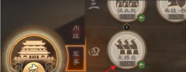 三国志战略版点将台什么用