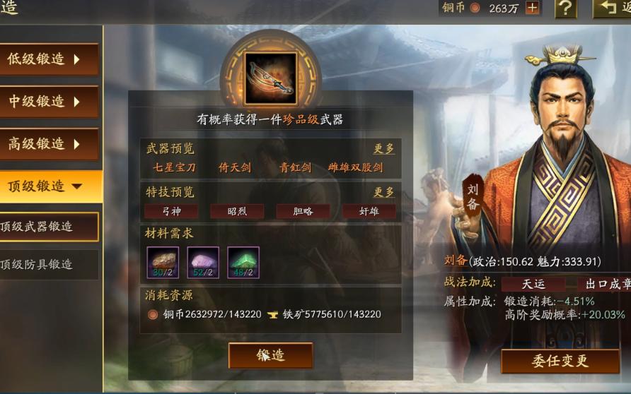 三国志战略版如何获得倚天剑