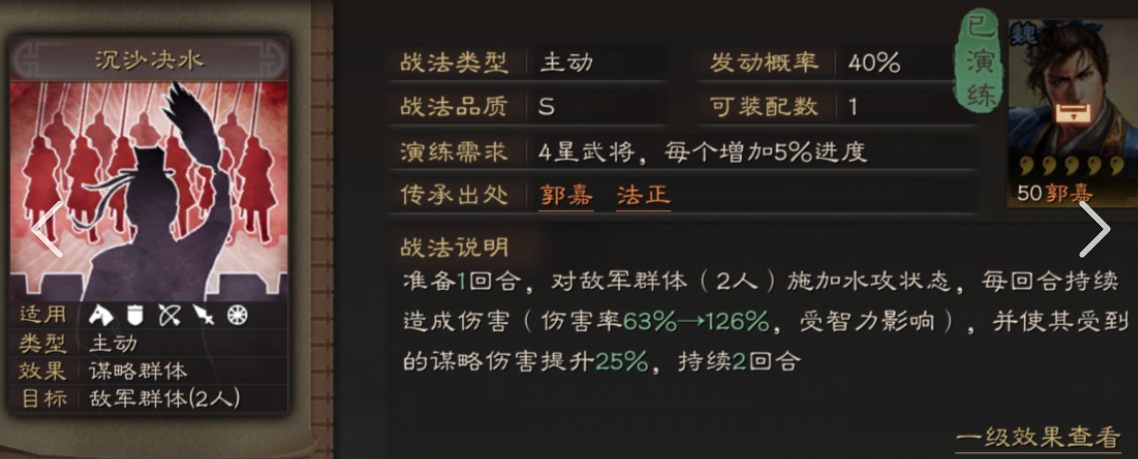 三国志战略版s2程昱带什么战法