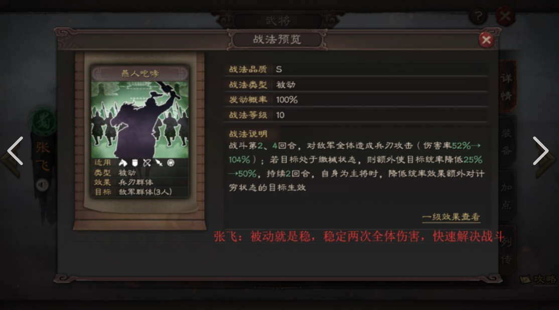 三国志战略版张飞学什么a战法