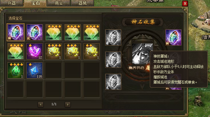 攻城掠地坚守宝石怎么升级 攻城掠地坚守宝石怎么升级