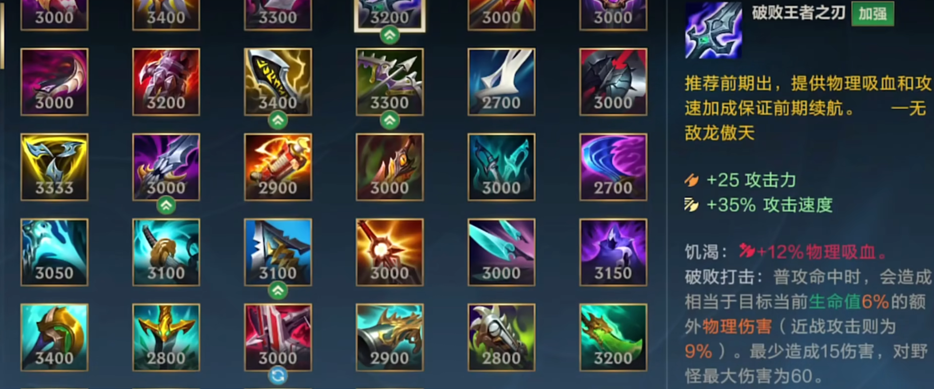 英雄联盟手游vn什么装备最强