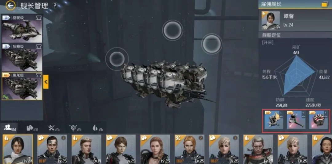 第二银河舰长特长怎么升级