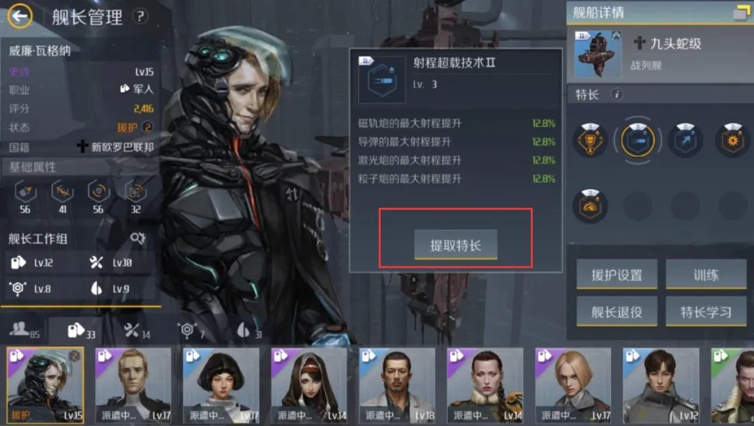 第二银河舰长特长怎么升级