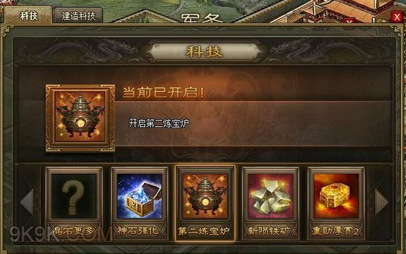 攻城掠地炼宝炉怎么玩