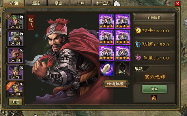 攻城掠地怎么克制张飞
