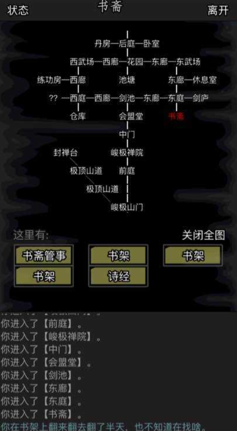 放置江湖学什么武功