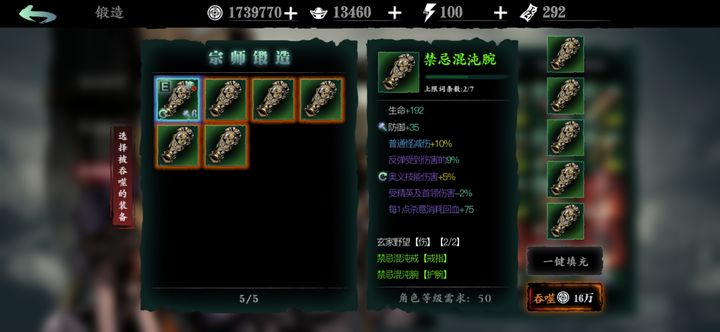 影之刃3宗师锻造什么意思