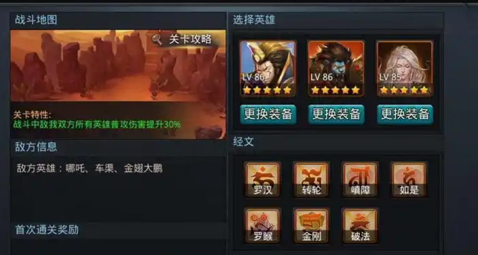乱斗西游元始3阶怎么过