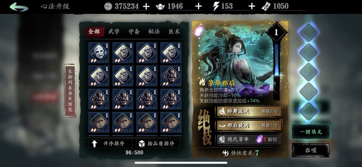 影之刃3比较强的心法是什么