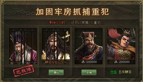 攻城掠地二级牢房怎么开