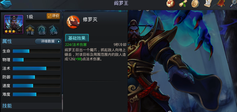 乱斗西游25星后阎王加什么