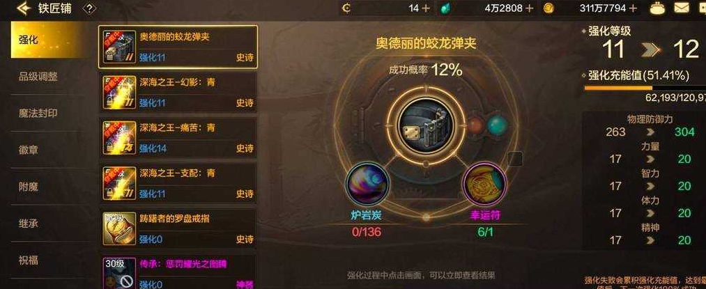 全民奇迹装备强化10什么效果