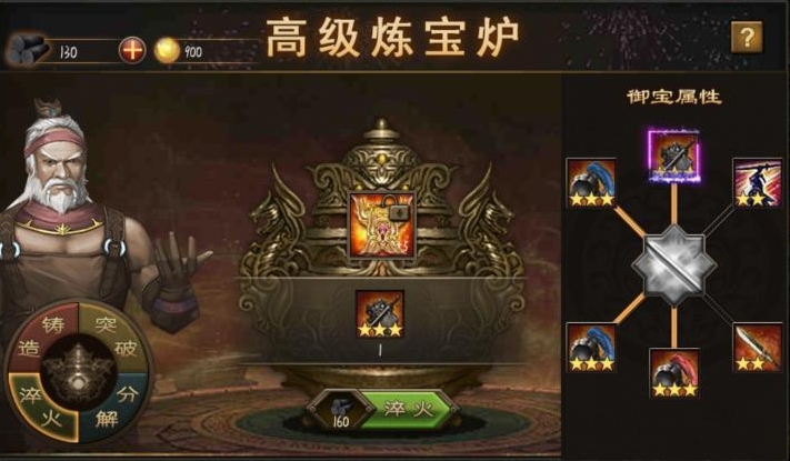 攻城掠地御宝铸造几级有什么用