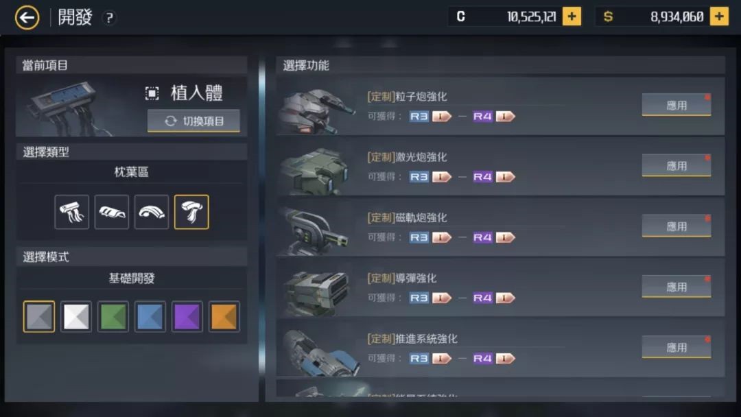 第二银河晨曦植入体怎么搭配