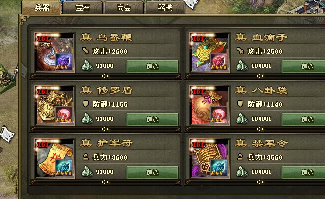 攻城掠地兵器在哪里