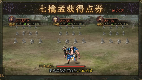 攻城掠地孟获点券怎么点