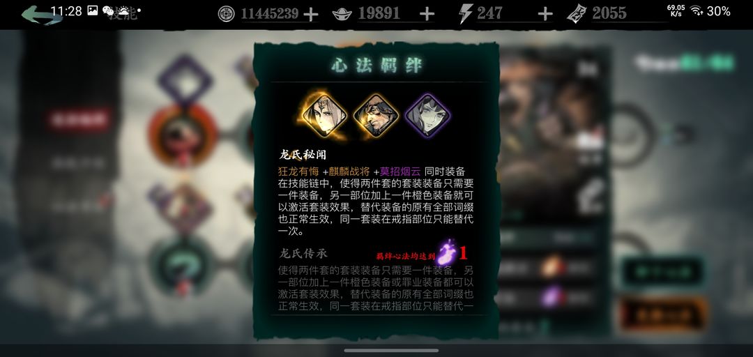 影之刃3龙氏秘闻心法怎么用