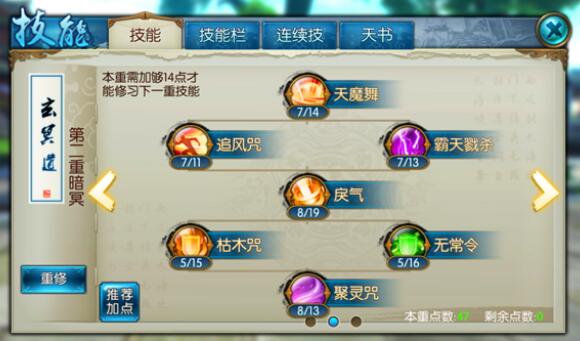 诛仙手游燃魂技能怎么使用