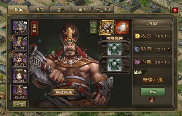 攻城掠地孟获点券怎么点