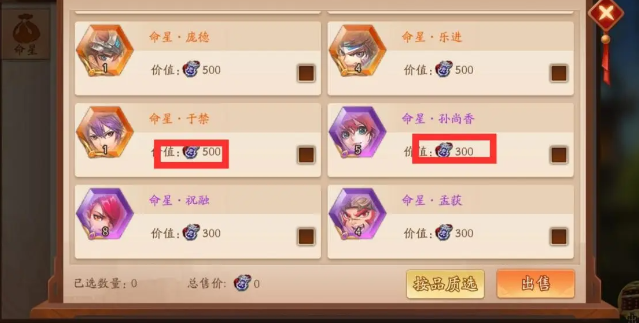 少年三国志2命星系统怎么开启