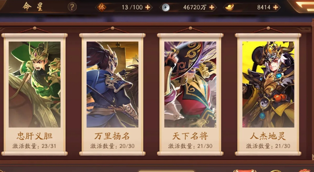 少年三国志2命星系统怎么开启