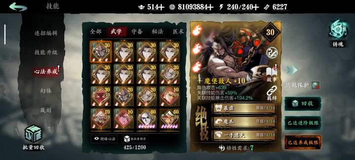 影之刃3无锋精研怎么加点