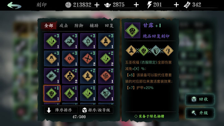 影之刃3五圣刻印是什么