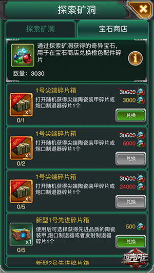 坦克风云矿点怎么驻守