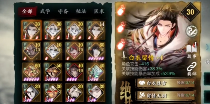 影之刃三如何正确使用白衣留情