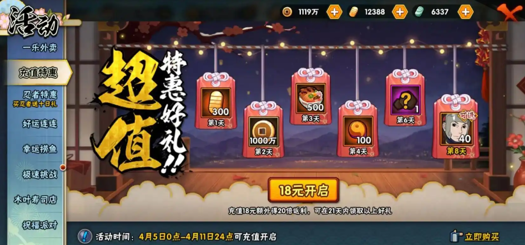 火影忍者兜碎片如何获得