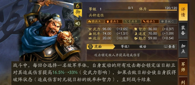 三国志战略版许褚初级学什么战法