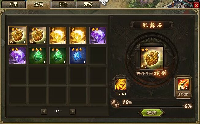 攻城掠地坚守宝石怎么升级