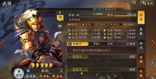 三国志战略版张郃能换什么战法 三国志战略版张郃能换什么战法