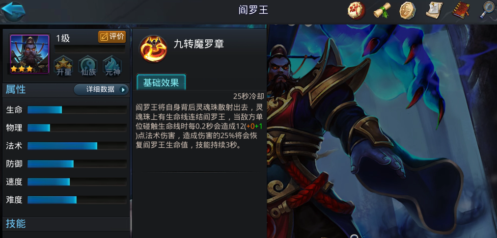 乱斗西游25星后阎王加什么