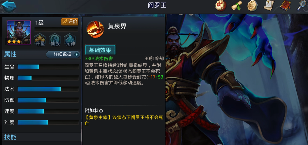 乱斗西游25星后阎王加什么